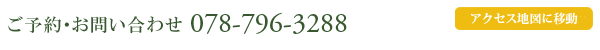 電話番号078-